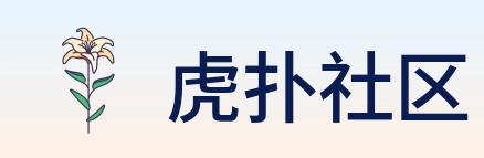 虎扑社区 Logo
